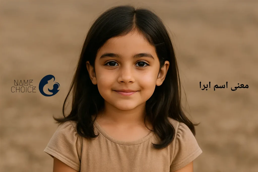 معنی اسم ابرا