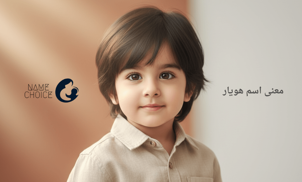 معنی اسم هویار