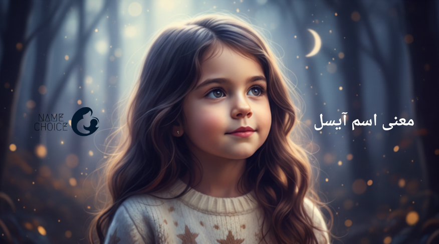 معنی اسم آیسل